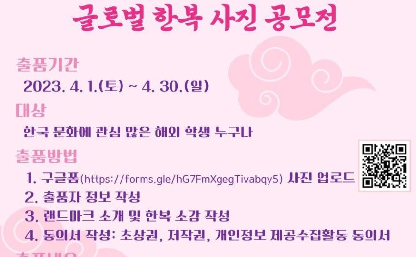 CUỘC THI CHỤP ẢNH MẶC HANBOK DO SỞ GD TỈNH DAEGU TỔ CHỨC