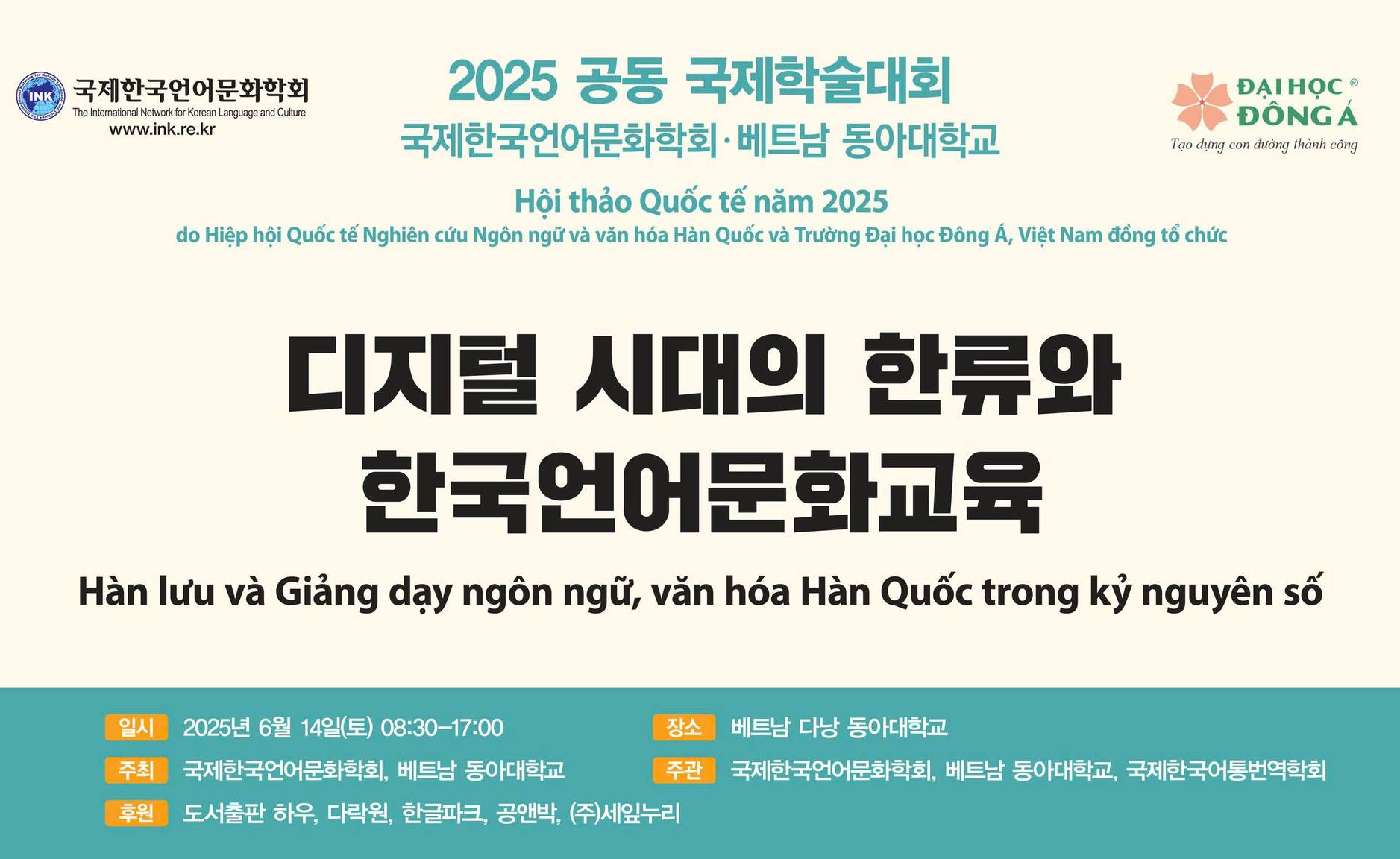 HỘI THẢO QUỐC TẾ 2025 - HÀN LƯU VÀ GIẢNG DẠY VĂN HÓA HÀN QUỐC TRONG KỶ NGUYÊN SỐ