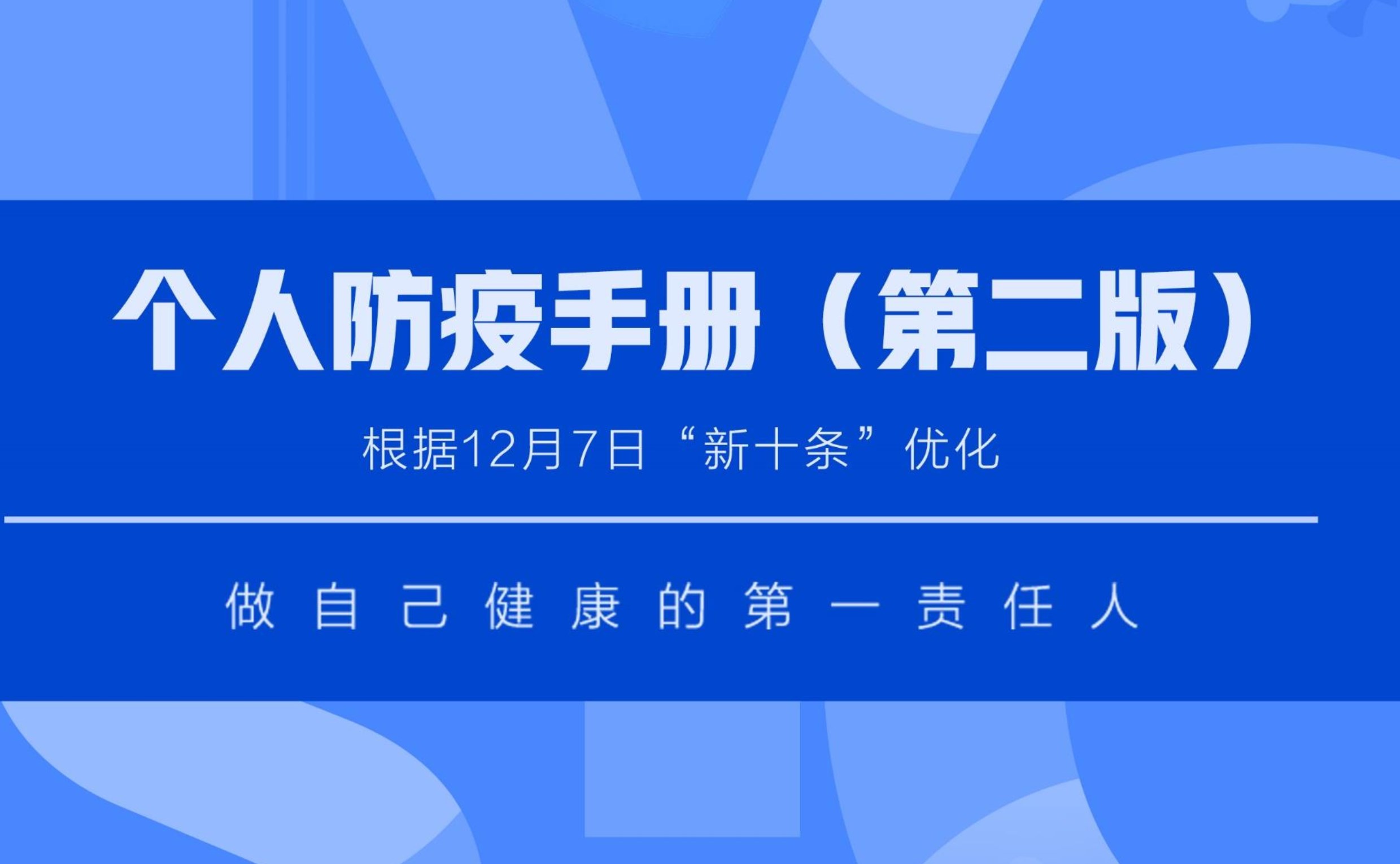 多地调整疫情防控措施！ 《个人防疫手册》(MISS MINH HANG)