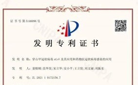 中国科学家发现新冠治疗新药并获专利！ (MISS MINH HẰNG)