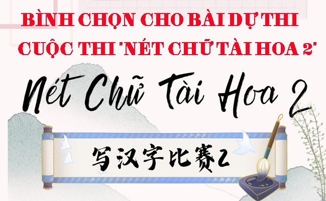 🔥 BÌNH CHỌN CHO BÀI DỰ THI CUỘC THI "NÉT CHỮ TÀI HOA 2"