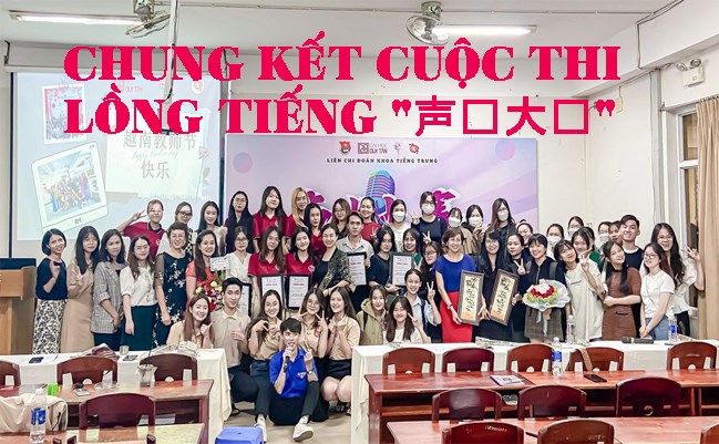 ❤  CHUNG KẾT CUỘC THI LỒNG TIẾNG "声优大赛" 20.11.2022 ❤