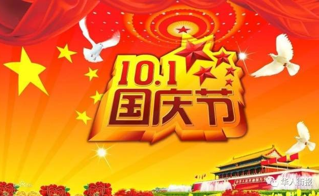 中国国庆节的有趣事实 (MISS ANH NGUYET)