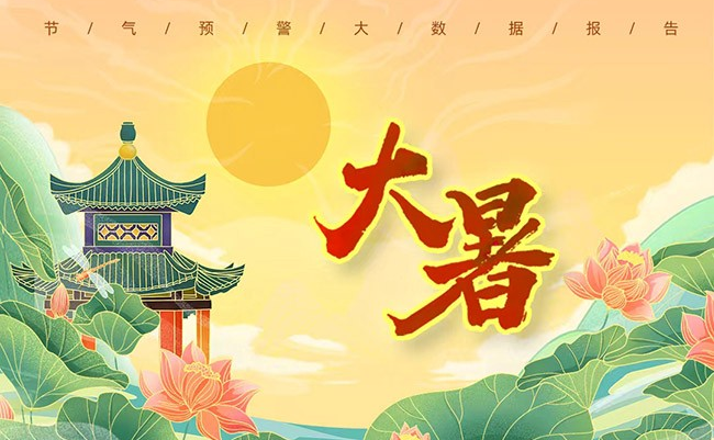 大暑 （二十四节日之一）(MISS HUONG TRANG)